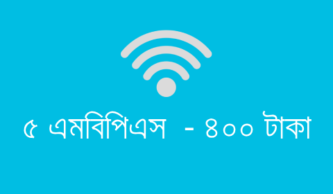 ৫ এমবিপিএস